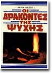 Oi_Drakontes