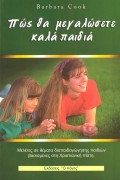 Barbara_Cook-Pos_Tha_Megalosete_Kala_Paidia