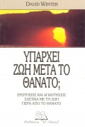 David_Winter-Iparhei_Zoi_Meta_To_Thanato