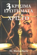 Murray_Harris-Tria_Krisima_Erotimata_Gia_To_Hristo
