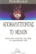 Pedr_Beckley-Apokaliptontas_To_Mellon