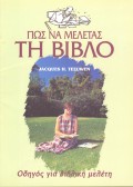 Jacques_H_Teeuwen-Pos_Na_Meletas_Ti_Vivlo