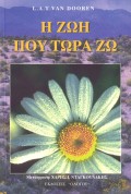 L_A_T_Van_Dooren-I_Zoi_Pou_Tora_Zo