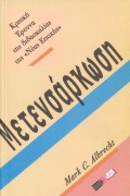 Mark_C_Albrecht-Metensarkosi