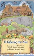 Nichola_Edwards-I_Kivotos_Tou_Noe