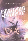 Nikos_Stefanidis-Ionas