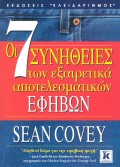 Sean_Covey-Oi_7_Sinithies
