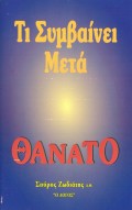 Spiros_Zodiatis-Ti_Simvainei_Meta_Thanato