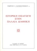 Georgios_A_Hatziantoniou-Istoriki_Eisagogi_Stin_Palaia_DIathiki