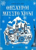 Patricia_M_St_John-Thisavroi_Mes_Sto_Hioni