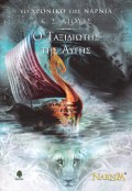 C_S_Lewis-O_Taksidiotis_Tis_Avgis