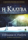 William_P_Young-I_Kaliva