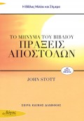 Praxeis_Apostolos-John_Stott