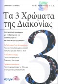 three-colors-