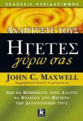 Anaptixte_tous_hgetes_giro_sas