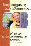 Isorropimenos