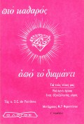 Pio_Katharos_Apo_To_Diamanti
