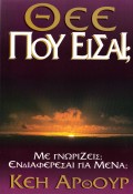 Thee_Pou_Eisai