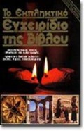 Egxeiridio