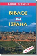 Israil