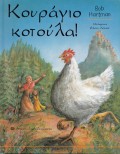Koyragio