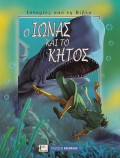 O_Ionas_Kai_To_Khtos