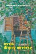 Oxto_Litres_Patates