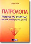 Patrologia