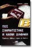 Pos_Sximatistike