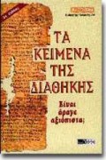 Ta_Keimena_Tis_KD
