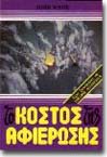 To_Kostos