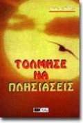 Tolmise