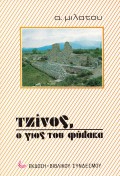 Tzinos