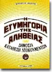 etimigoria