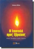 evreous
