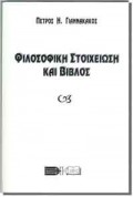 filosofiki