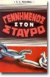 gennimenos_Sto_Stauro