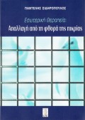 Esoteriki_therapia