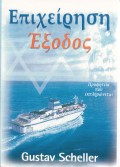 Epixeirisi_Exodos