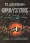 O_DesmoThraustis