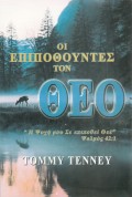 Oi_Epipithountes