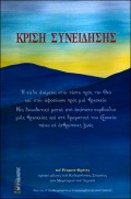 Raymond_Franz-Krisi_Sinideisis