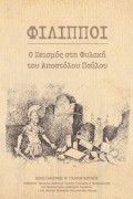 Filippoi
