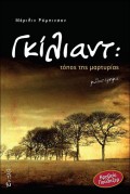 Marilynne_Robinson-Gilead