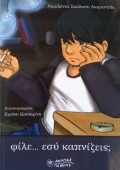 Nikoleta_Skalkou_Diamantidi-File_Esi_Kapnizeis