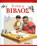 S_Graves-Ti_Einai_I_Vivlos