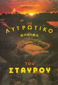to_litrotiko_minima