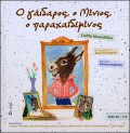 Stella_Mihailidou-O_Gaidaros_O_Menios_O_Parahaidemenos