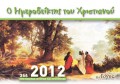 hmerodeiktis_2012