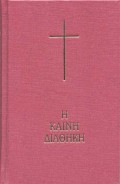 Kaini_Diathiki_T4502